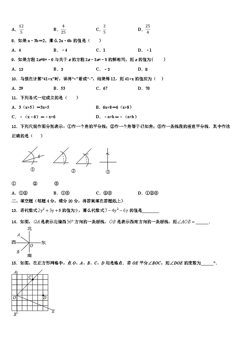 广东省汕头市潮阳南侨中学2026届七年级数学第一学期期末学业水平测试试题含解析第2页