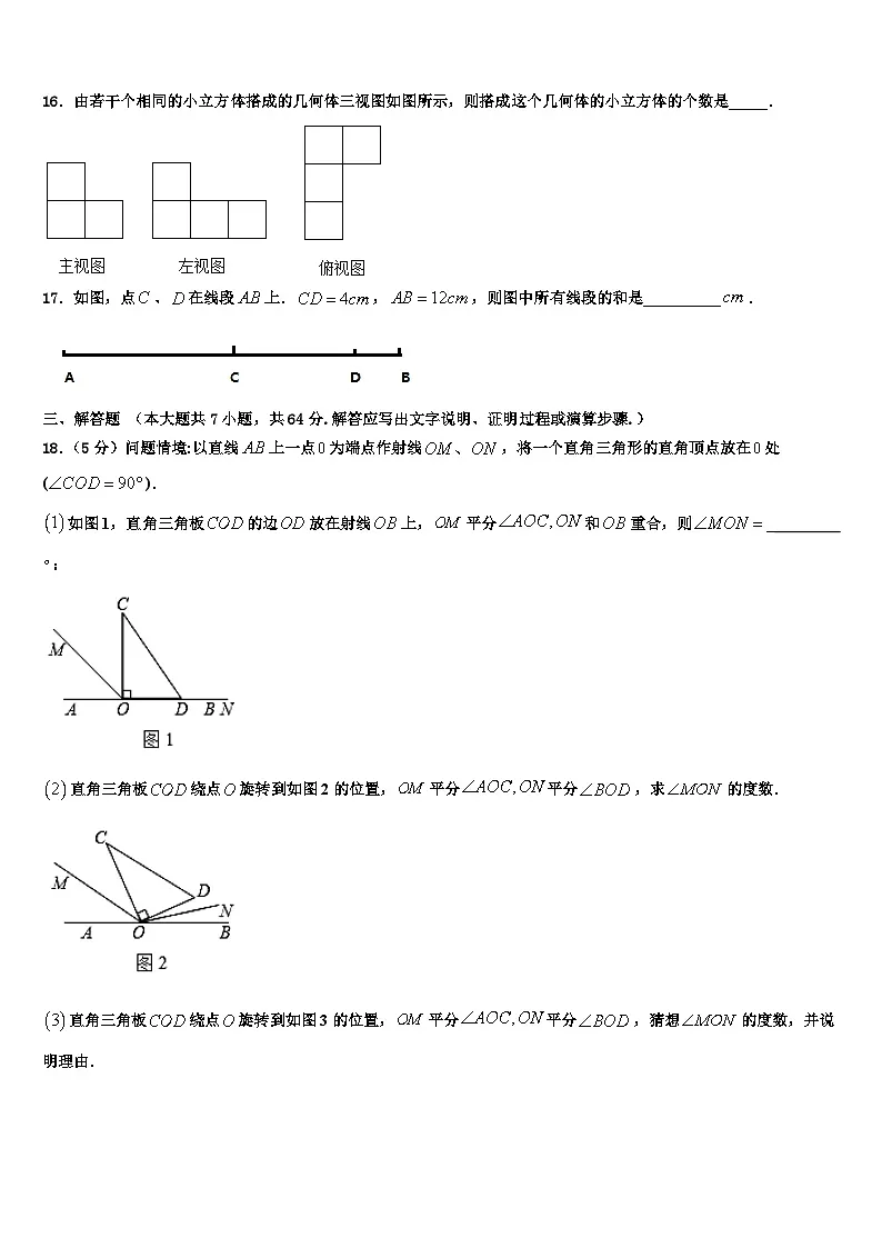 广东省汕头市潮阳南侨中学2026届七年级数学第一学期期末学业水平测试试题含解析第3页