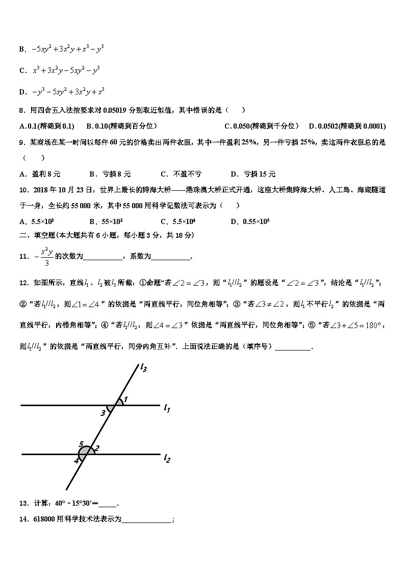 广东省茂名市名校2026届七年级数学第一学期期末学业水平测试试题含解析第2页
