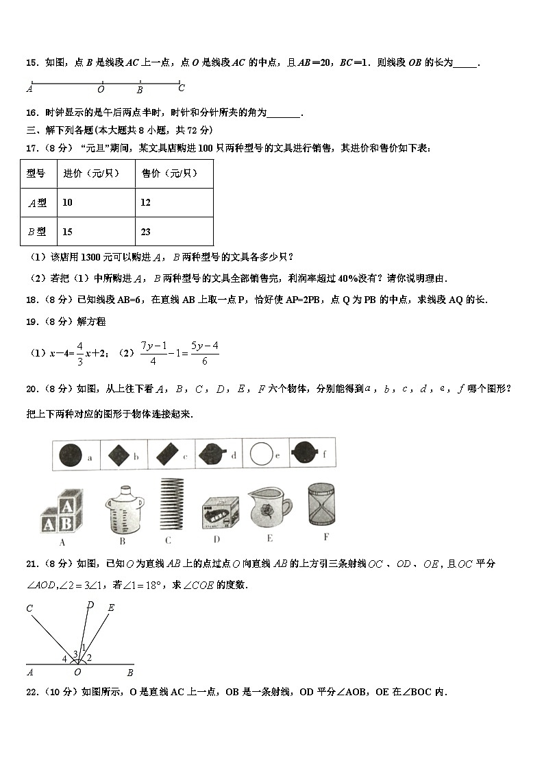 广东省茂名市名校2026届七年级数学第一学期期末学业水平测试试题含解析第3页