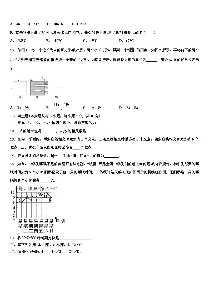 广西贵港市平南县2026届七年级数学第一学期期末学业水平测试模拟试题含解析第2页