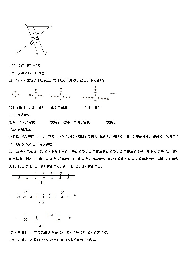 广西贵港市平南县2026届七年级数学第一学期期末学业水平测试模拟试题含解析第3页