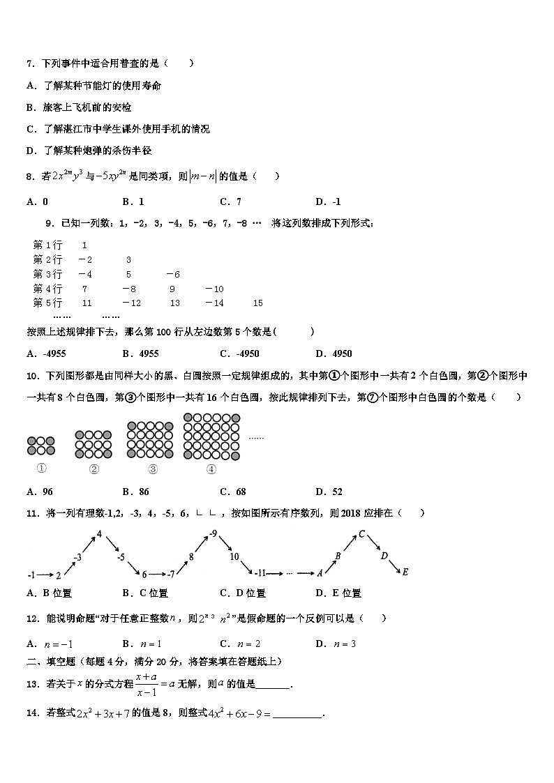 广西贵港市港南区2026届七年级数学第一学期期末学业水平测试模拟试题含解析第2页