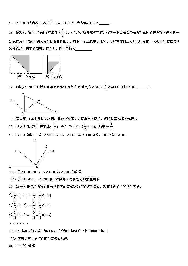 广西贵港市港南区2026届七年级数学第一学期期末学业水平测试模拟试题含解析第3页