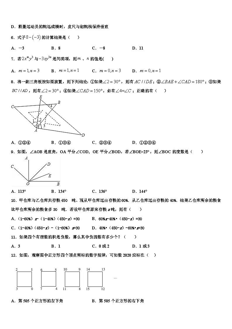 广西崇左市龙州县2026届数学七上期末学业水平测试模拟试题含解析第2页
