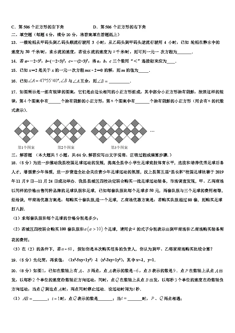 广西崇左市龙州县2026届数学七上期末学业水平测试模拟试题含解析第3页