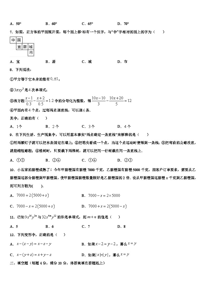 广东省江门市江海区五校2026届数学七上期末学业水平测试模拟试题含解析第2页