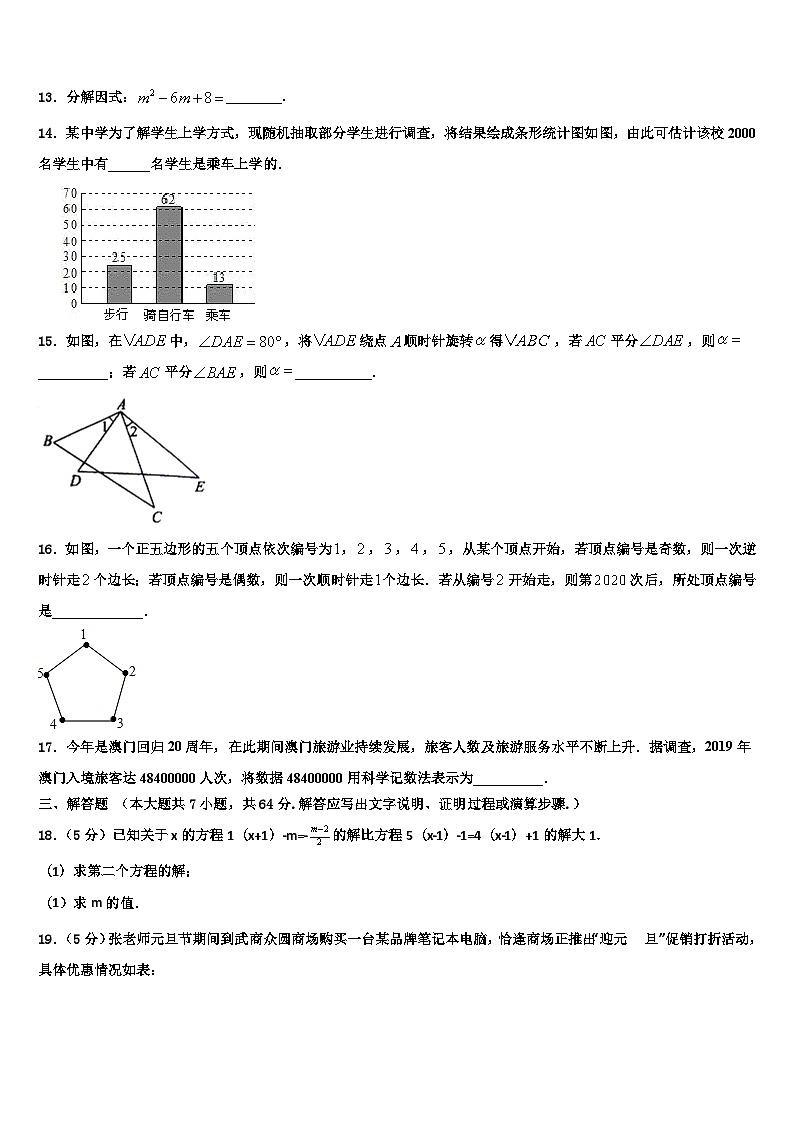 广东省江门市江海区五校2026届数学七上期末学业水平测试模拟试题含解析第3页