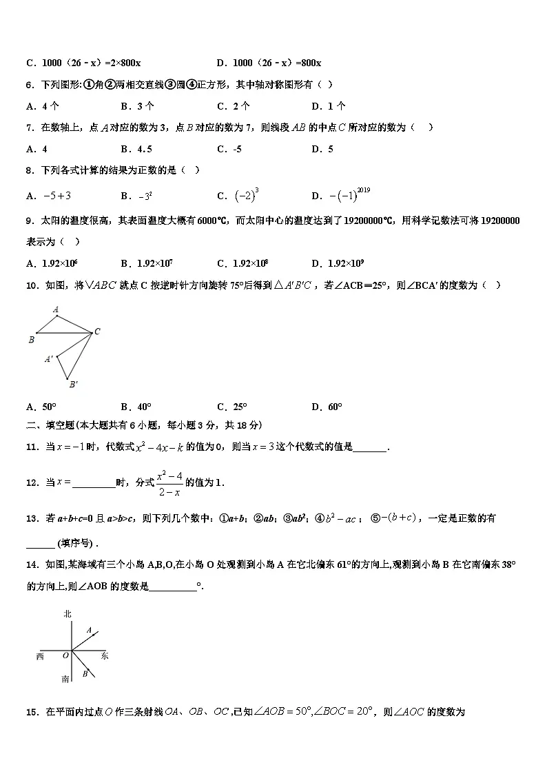 广东省惠州惠城区五校联考2026届数学七上期末学业水平测试模拟试题含解析第2页