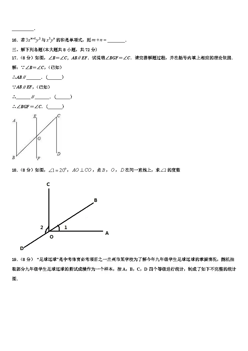 广东省惠州惠城区五校联考2026届数学七上期末学业水平测试模拟试题含解析第3页