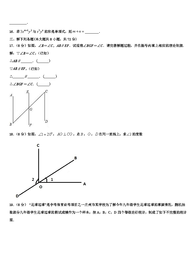 广东省惠州惠城区五校联考2026届数学七上期末学业水平测试模拟试题含解析第3页
