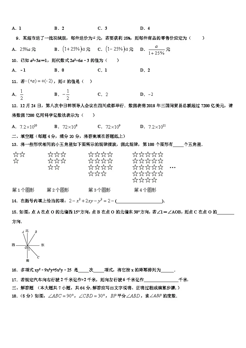 广东省揭阳普宁市2026届数学七上期末学业水平测试试题含解析第2页
