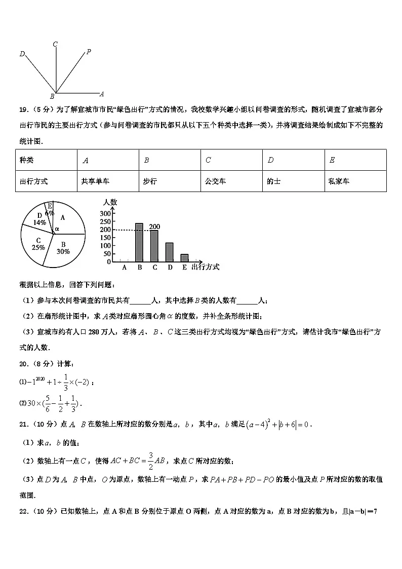 广东省揭阳普宁市2026届数学七上期末学业水平测试试题含解析第3页