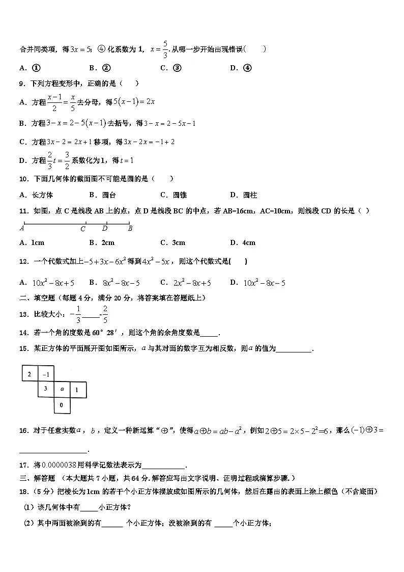 广东省佛山市南海区石门实验中学2026届七年级数学第一学期期末学业水平测试模拟试题含解析第2页