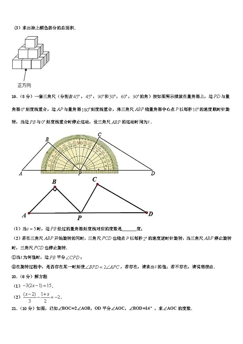 广东省佛山市南海区石门实验中学2026届七年级数学第一学期期末学业水平测试模拟试题含解析第3页