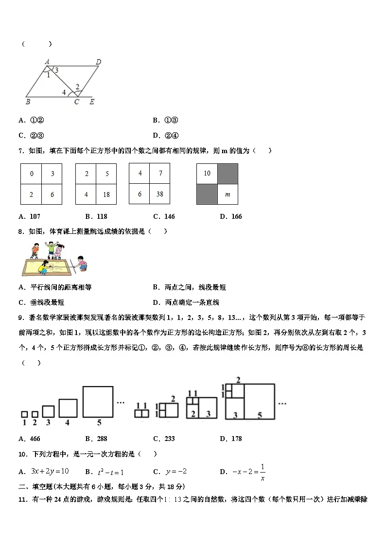 广东省揭阳市普宁市2026届数学七上期末学业水平测试模拟试题含解析第2页