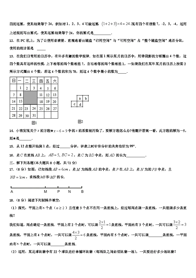 广东省揭阳市普宁市2026届数学七上期末学业水平测试模拟试题含解析第3页