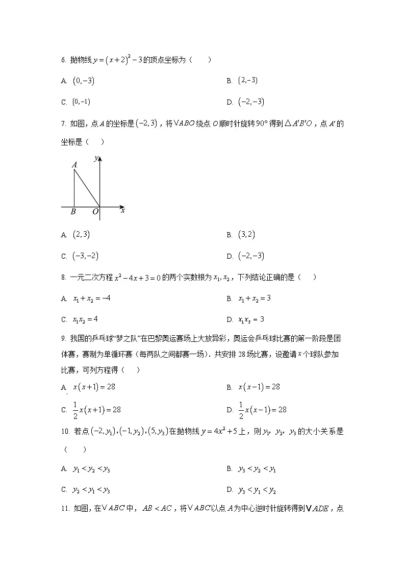 天津市部分区2025-2026学年九年级上学期期中考试数学试卷（学生版）第2页