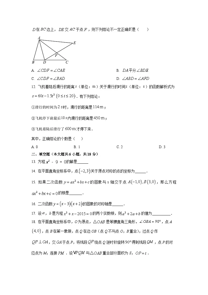 天津市部分区2025-2026学年九年级上学期期中考试数学试卷（学生版）第3页