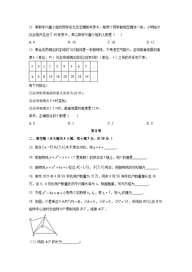 天津市部分区2025-2026学年九年级上学期11月期中数学试题（学生版）第3页