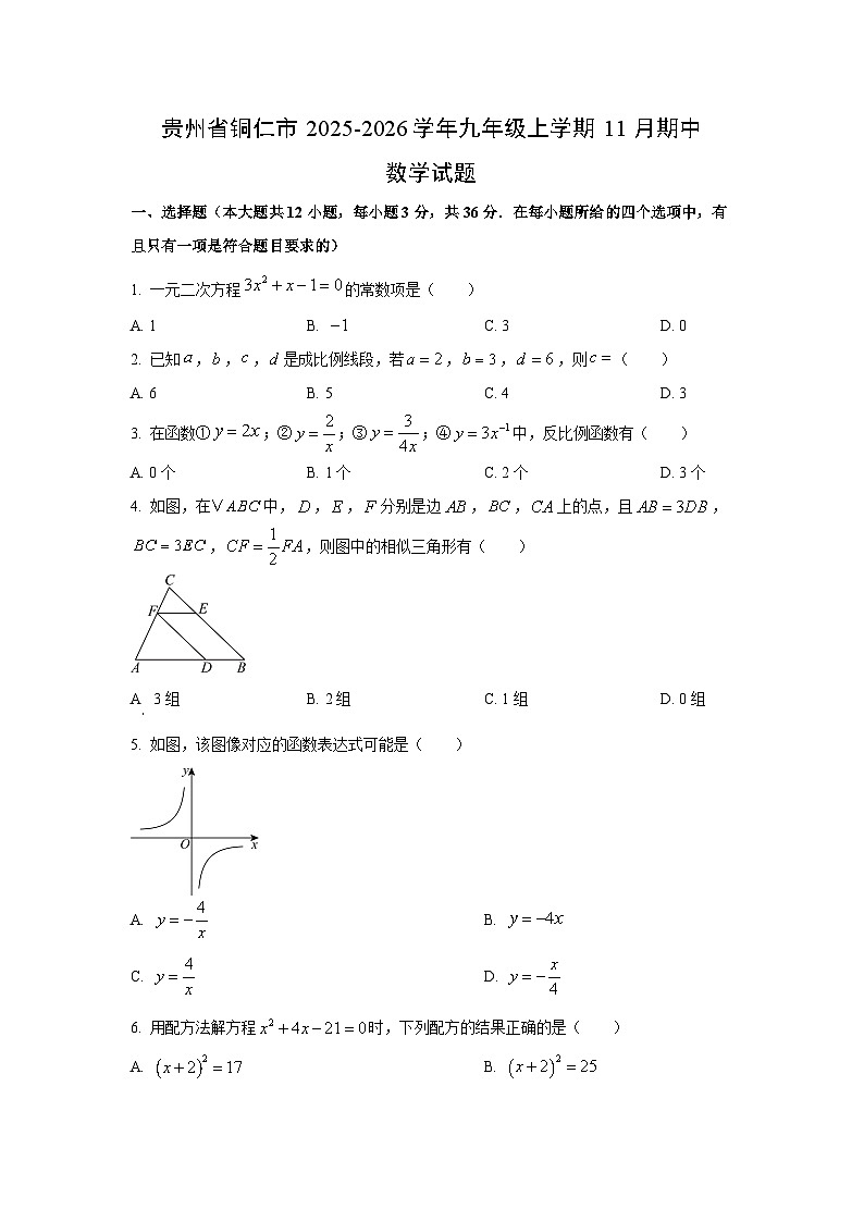 贵州省铜仁市2025-2026学年九年级上学期11月期中数学试题（学生版）第1页