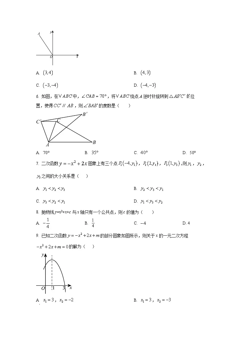 贵州省黔西南州兴仁市2025-2026学年九年级上学期期中联考数学试卷（学生版）第2页