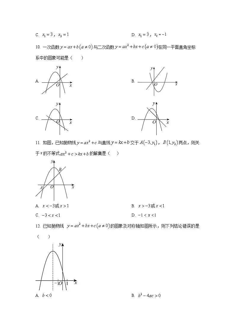 贵州省黔西南州兴仁市2025-2026学年九年级上学期期中联考数学试卷（学生版）第3页