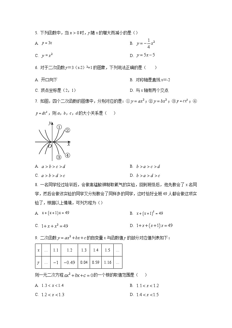贵州省黔东南州三穗县2025-2026学年九年级上学期期中数学试题（学生版）第2页