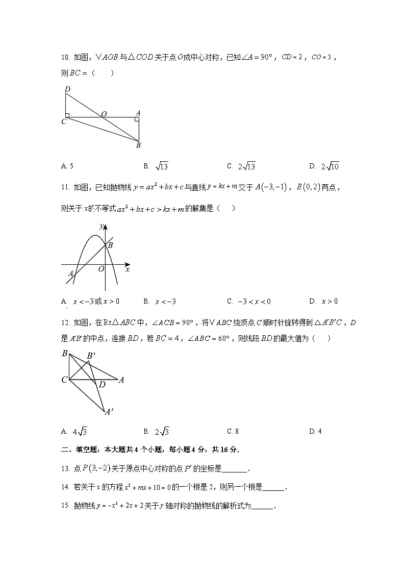 贵州省黔东南州三穗县2025-2026学年九年级上学期期中数学试题（学生版）第3页