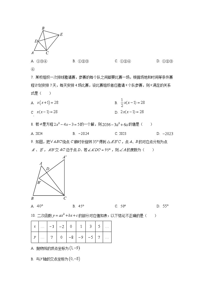 贵州省黔东南州剑河县2025-2026学年九年级上学期期中水平检测 数学试卷（学生版）第2页