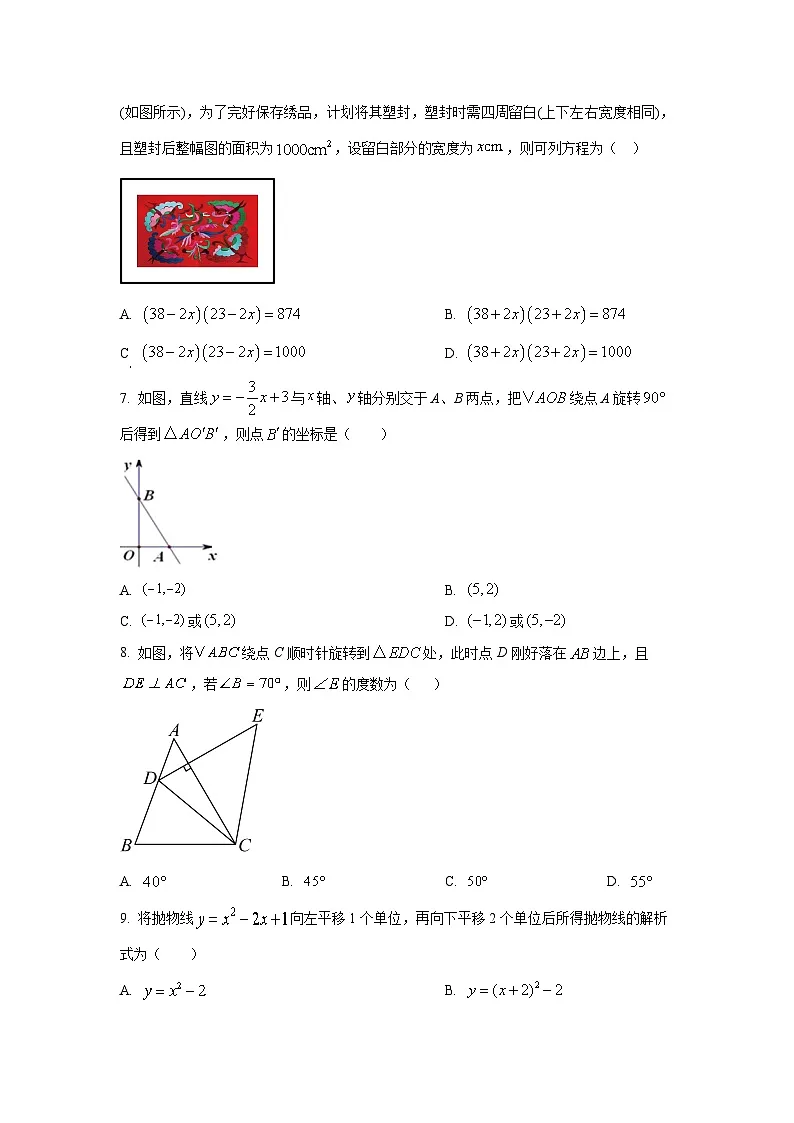 贵州省黔东南苗族侗族自治州三穗2025-2026学年九年级上学期期中考试数学试卷（学生版）第2页