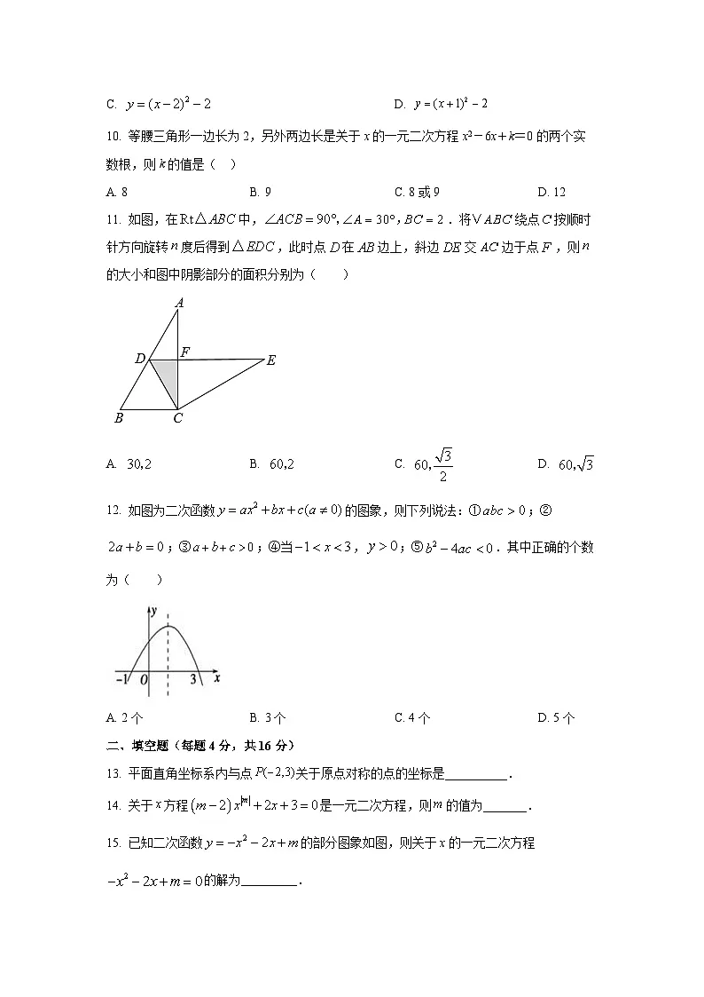 贵州省黔东南苗族侗族自治州三穗2025-2026学年九年级上学期期中考试数学试卷（学生版）第3页