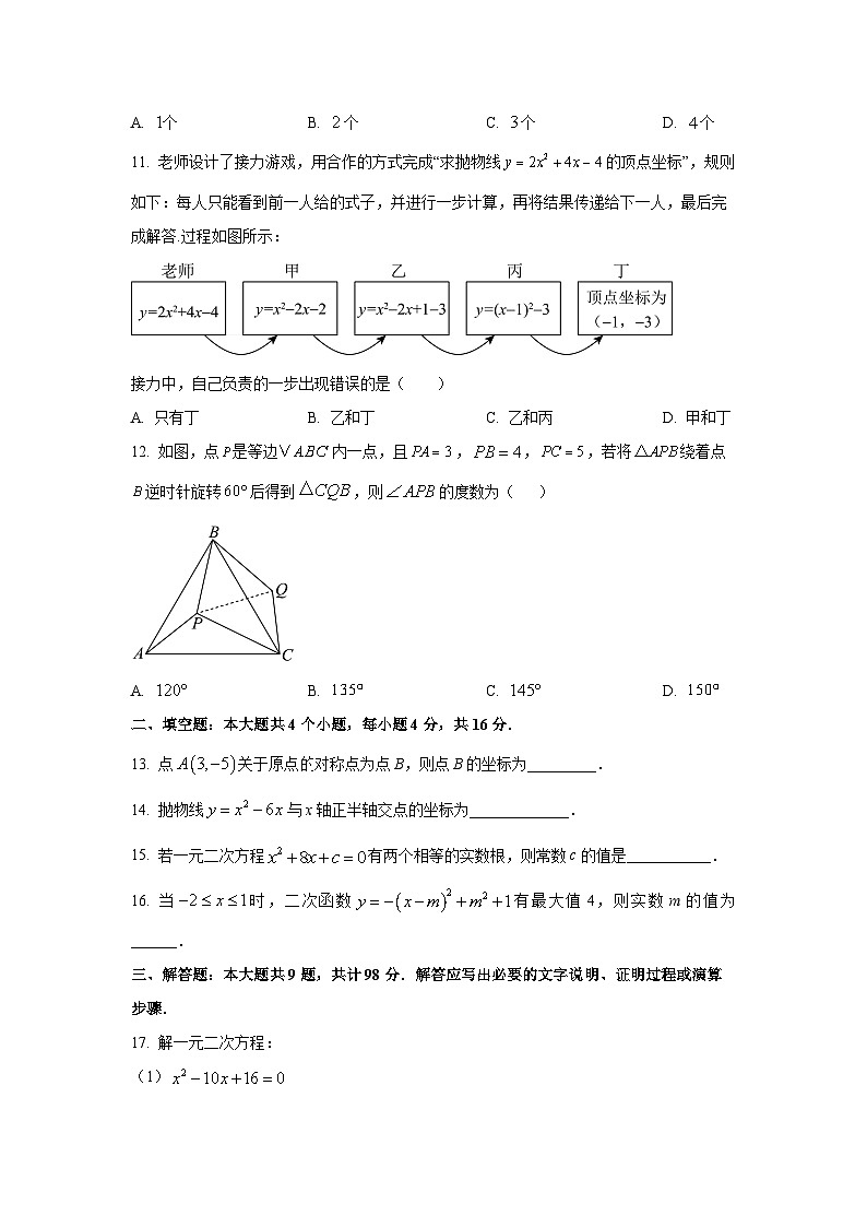 贵州省黔东南苗族侗族自治州剑河县2024-2025学年九年级上学期11月期中数学试题（学生版）第3页