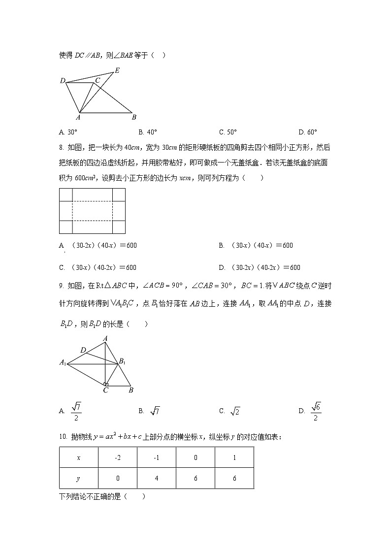 贵州省黔东南苗族侗族自治州从江县2024-2025学年九年级上学期11月期中数学试题（学生版）第2页
