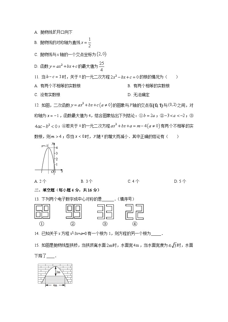贵州省黔东南苗族侗族自治州从江县2024-2025学年九年级上学期11月期中数学试题（学生版）第3页