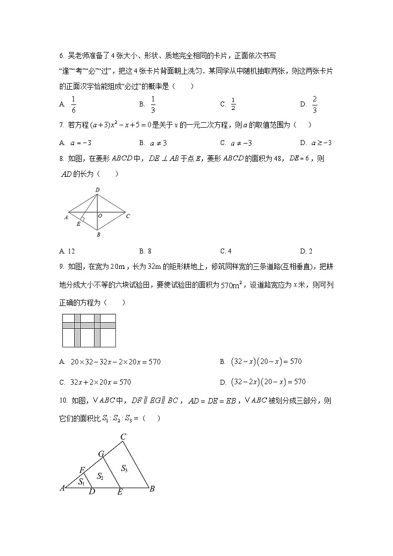 贵州省六盘水市2024-2025学年九年级上学期期中数学试卷（学生版）第2页