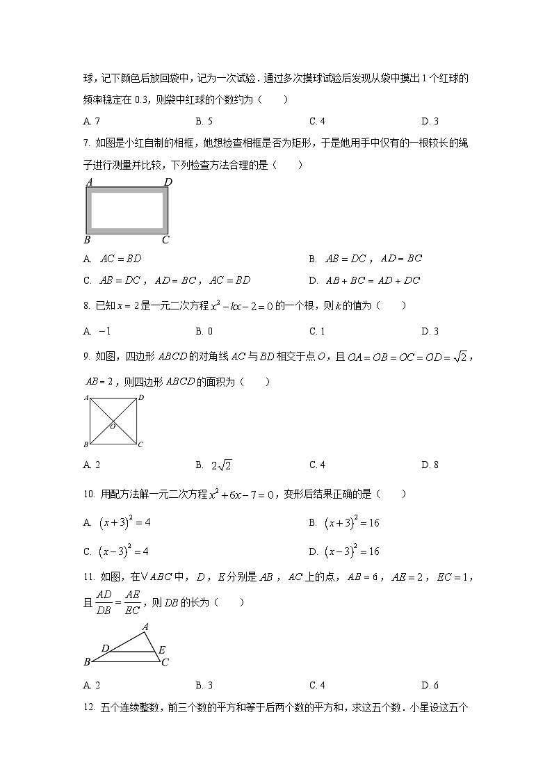 贵州省贵阳市清镇市2025-2026学年九年级上学期11月期中数学试题（学生版）第2页