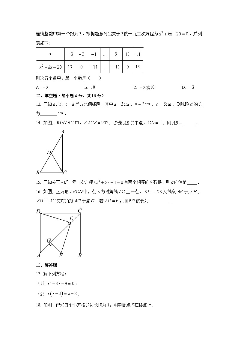 贵州省贵阳市清镇市2025-2026学年九年级上学期11月期中数学试题（学生版）第3页