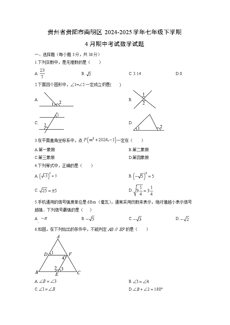 贵州省贵阳市南明区2024-2025学年七年级下学期4月期中考试数学试题（学生版）第1页