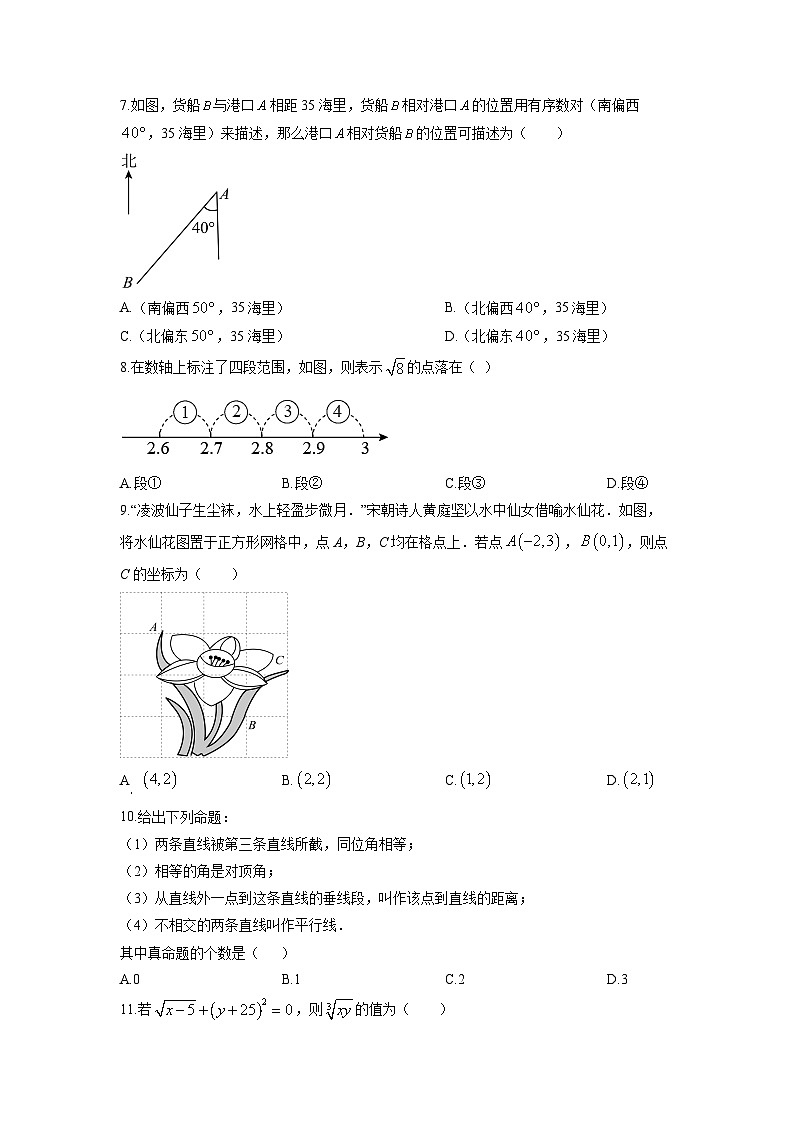 贵州省贵阳市南明区2024-2025学年七年级下学期4月期中考试数学试题（学生版）第2页