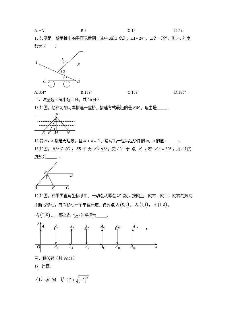 贵州省贵阳市南明区2024-2025学年七年级下学期4月期中考试数学试题（学生版）第3页