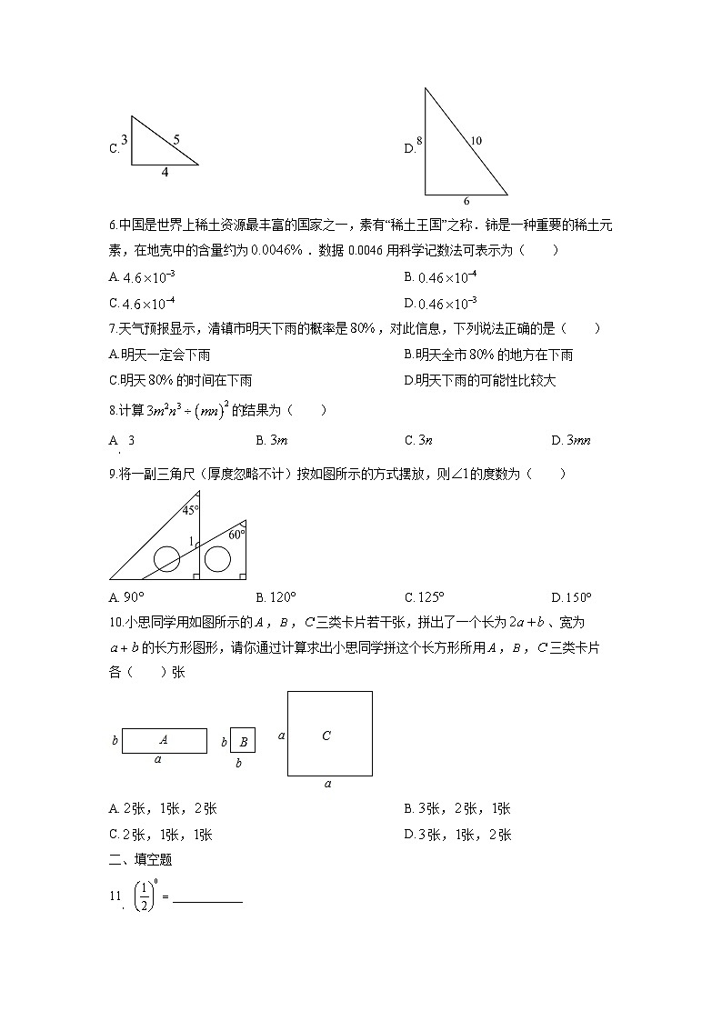 贵州省贵阳市清镇市2024-2025学年七年级下学期期中质量监测卷数学试卷（学生版）第2页
