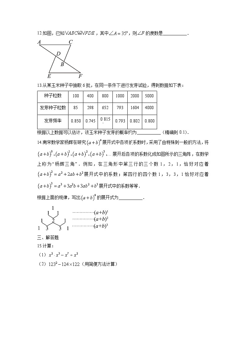 贵州省贵阳市清镇市2024-2025学年七年级下学期期中质量监测卷数学试卷（学生版）第3页