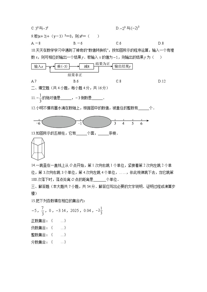 贵州省贵阳市清镇市2025-2026学年七年级上学期11月期中数学试题（学生版）第2页