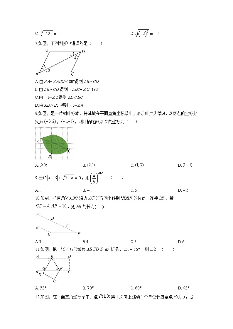 贵州省贵阳市云岩区2024-2025学年七年级下学期5月期中考试数学试题（学生版）第2页