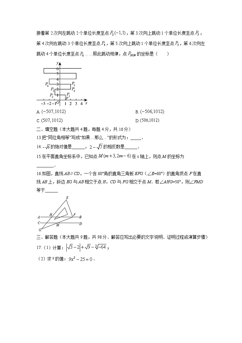 贵州省贵阳市云岩区2024-2025学年七年级下学期5月期中考试数学试题（学生版）第3页