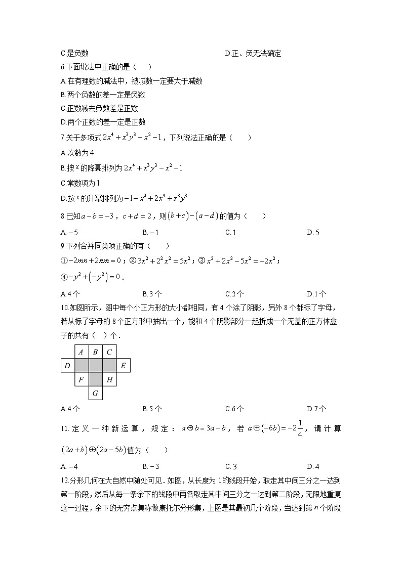 贵州省六盘水市2025-2026学年七年级上学期11月期中数学试题（学生版）第2页