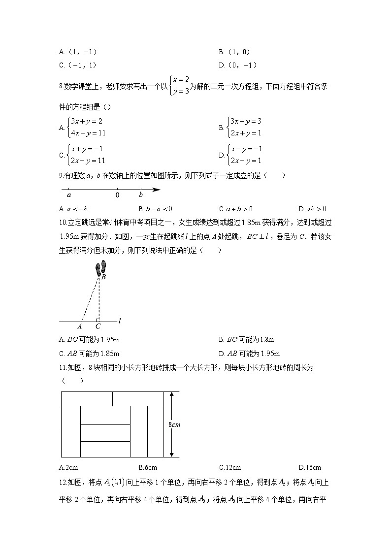 贵州省名校联考2024-2025学年七年级下学期期中数学试卷（学生版）第2页