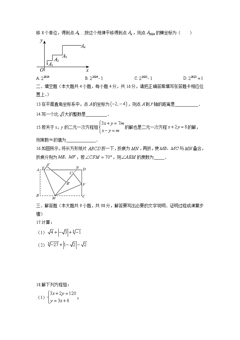 贵州省名校联考2024-2025学年七年级下学期期中数学试卷（学生版）第3页