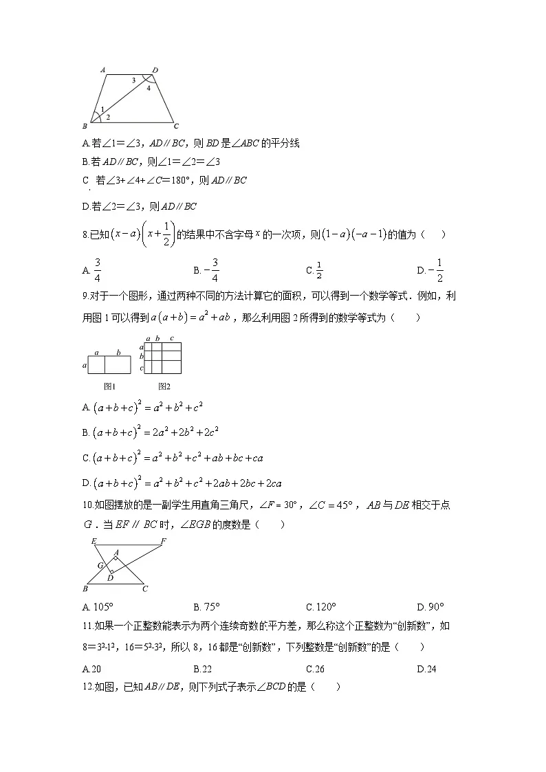 贵州省黔东南苗族侗族自治州从江县2024-2025学年七年级下学期4月期中考试数学试题（学生版）第2页